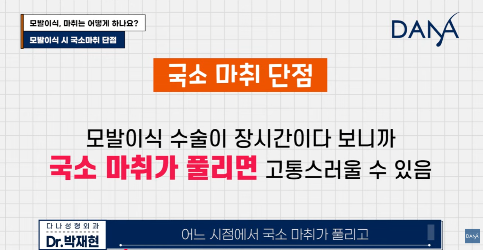 모발이식 마취 통증 걱정된다면? 국소마취 vs 수면마취 장단점 비교 선택 기준 관련 이미지 5
