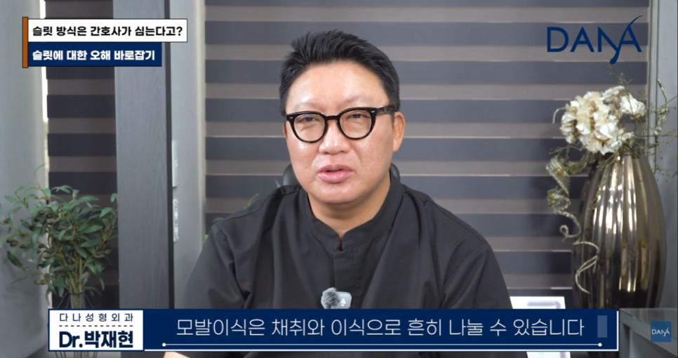 슬릿 방식은 간호사가 심는다? 모발이식 슬릿 vs 식모기 차이점 완벽 정리 관련 이미지 1