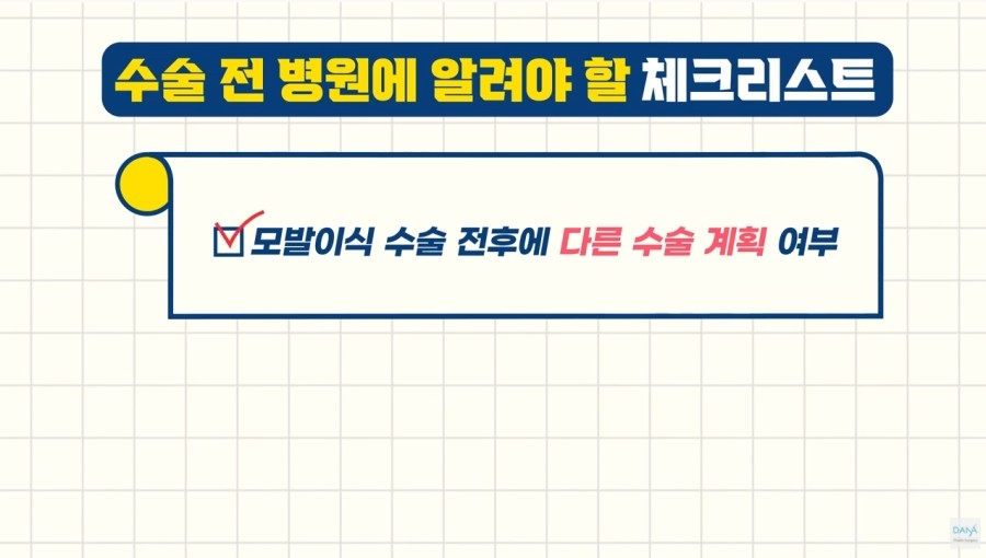 모발이식수술 전 미리 병원에 알려야할 체크리스트 관련 이미지 2