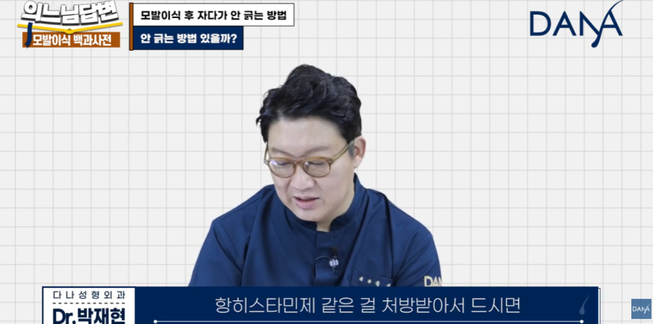 [모발이식 후 관리] 자면서 머리 긁을까 봐 불안하다면? 꿀팁 3가지 공개! 관련 이미지 26