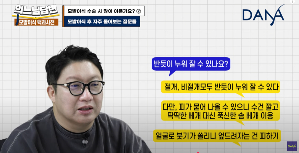 Does hair transplantation hurt a lot? ② image 8