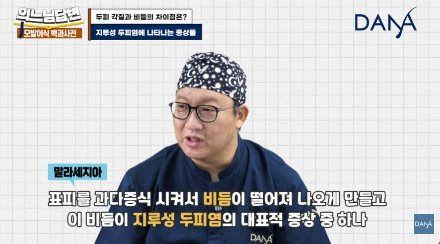 머리 잘 감아도 비듬 생기는 뜻밖의 원인! 두피 각질 차이 및 해결법 관련 이미지 10