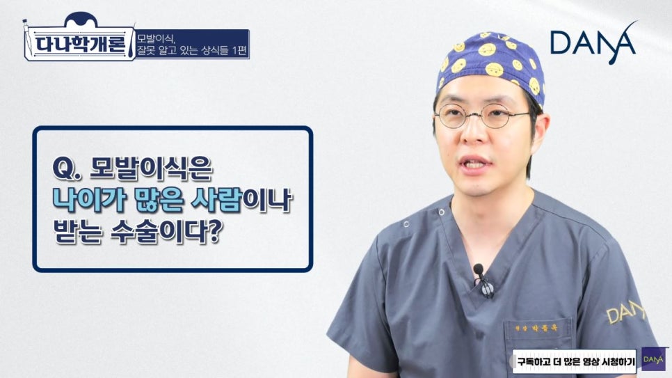 Common Misconceptions About Hair Transplantation _ Part 1 image 1