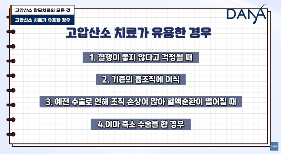 고압산소 탈모치료 돈 낭비일까? 부작용부터 효과까지 총정리 관련 이미지 8