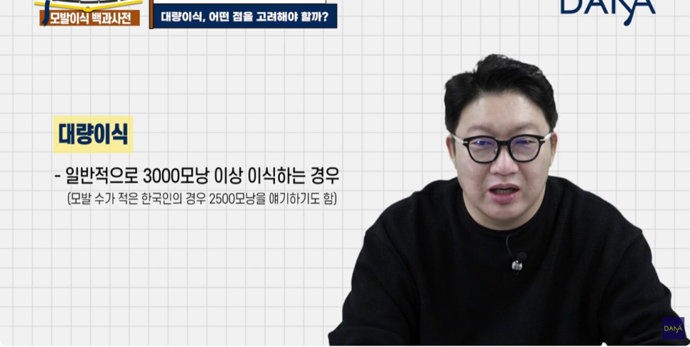 체모이식 체모를 활용한 단계별 대량이식 관련 이미지 3