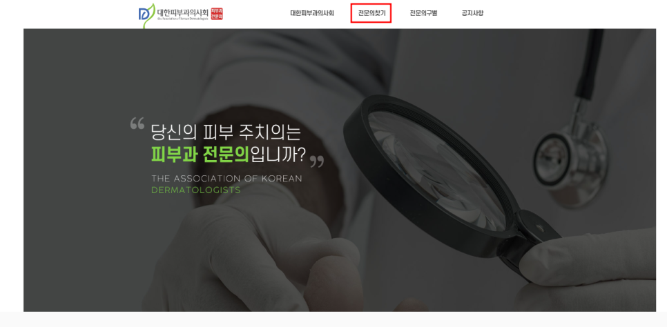 피부과 전문의에 대해서 관련 이미지 1