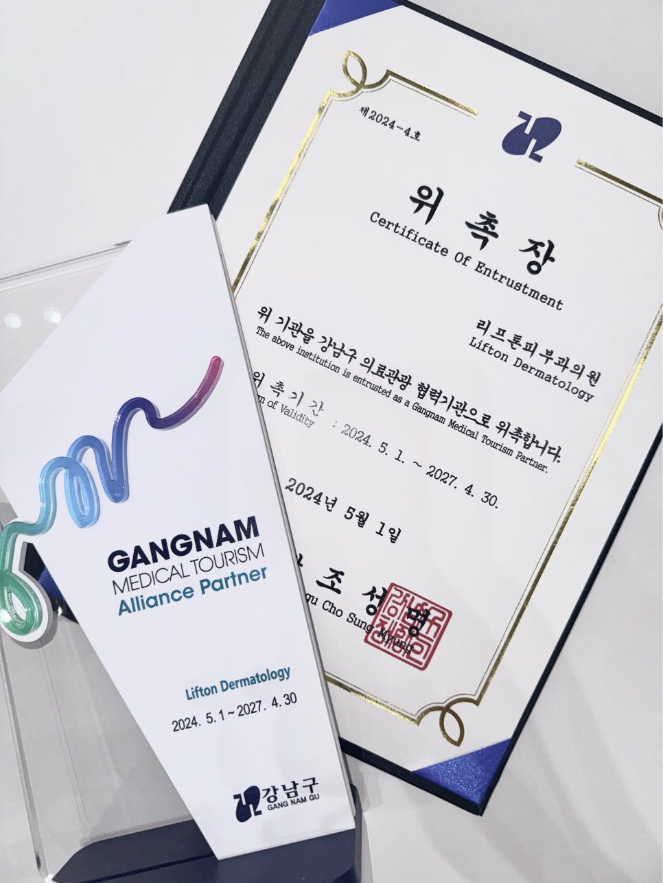 강남 메디컬 신규 협력기관 위촉식 / 리프톤 피부과 관련 이미지 7