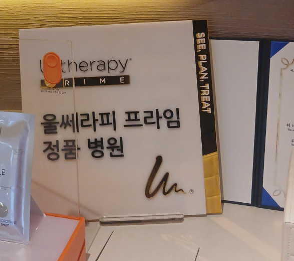 What Has Changed in the Effects and Pain of Ultherapy Prime? image 8