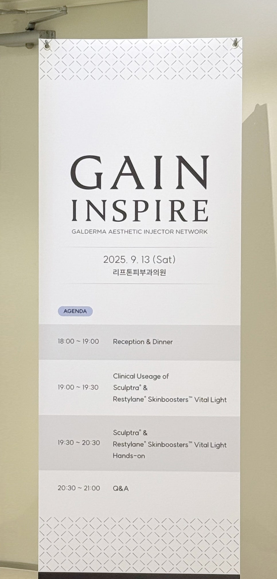 GAIN INSPIRE 원내 세미나, 리프톤 피부과 전재욱 원장이 전하는 핵심 노하우 관련 이미지 1