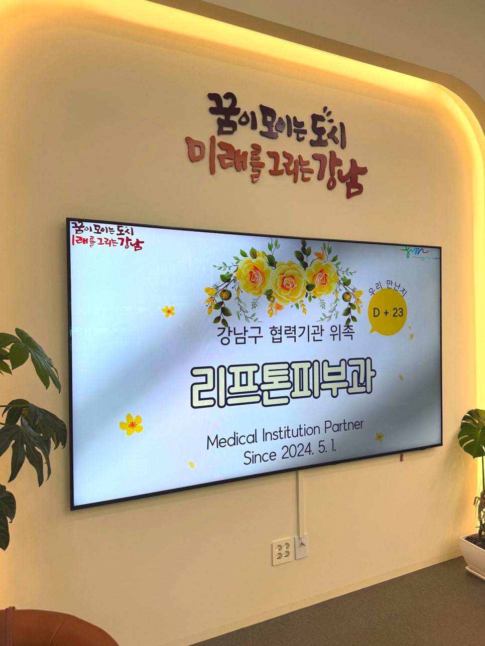 강남 메디컬 신규 협력기관 위촉식 / 리프톤 피부과 관련 이미지 3