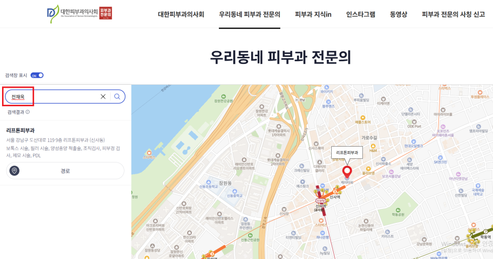 신사 전문의 피부과 공식 로고로 확인하는 진짜 전문의 병원 관련 이미지 8