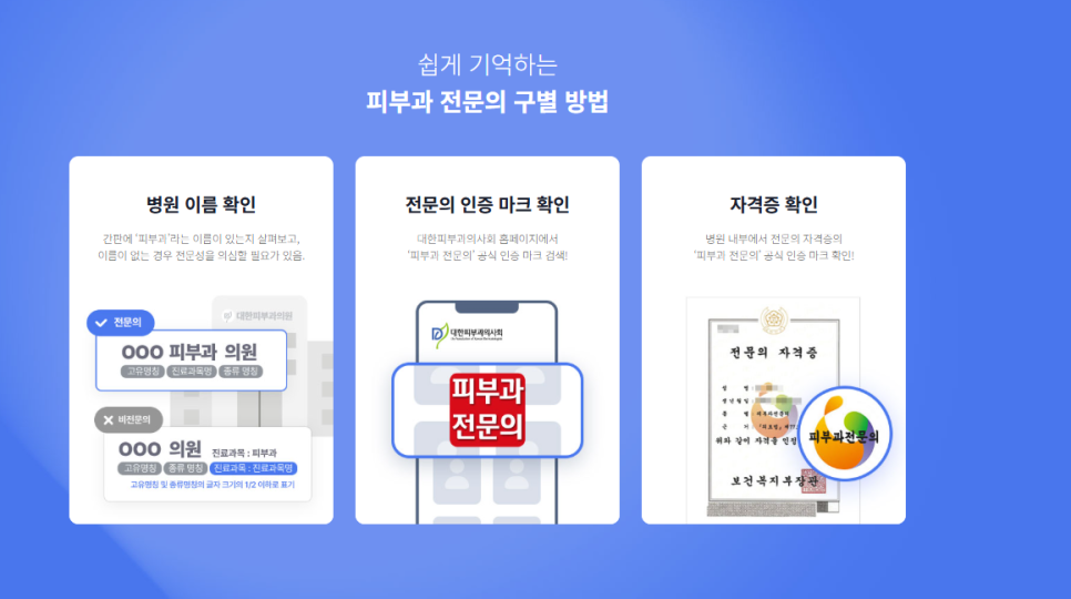 신사 전문의 피부과 공식 로고로 확인하는 진짜 전문의 병원 관련 이미지 6