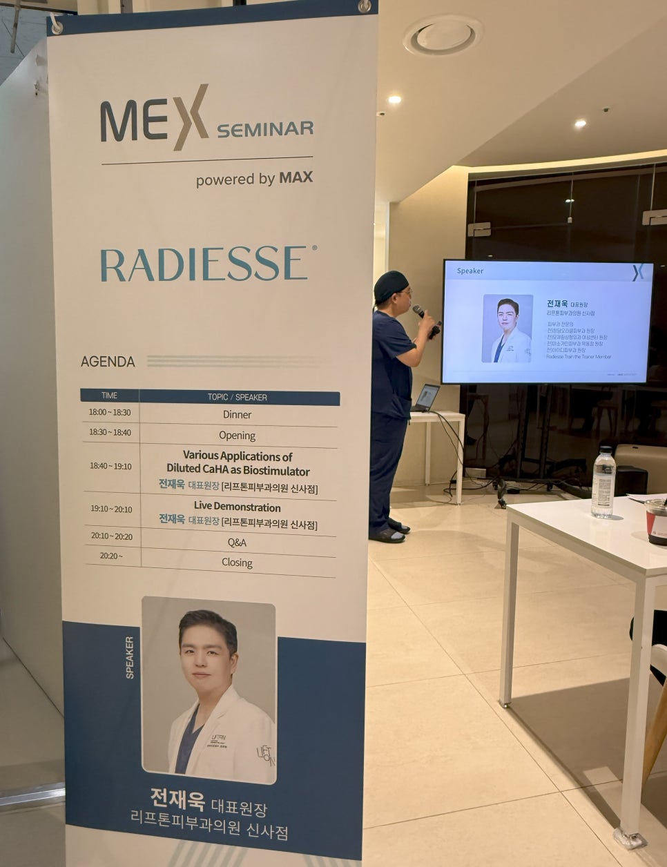 2025 리프톤피부과 레디어스 Mex Seminar 관련 이미지 1