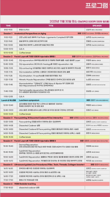 신사 팔자주름 N-Scaffold를 활용한 구조적 개선｜2025 PENTA-A 강연 후기 관련 이미지 2