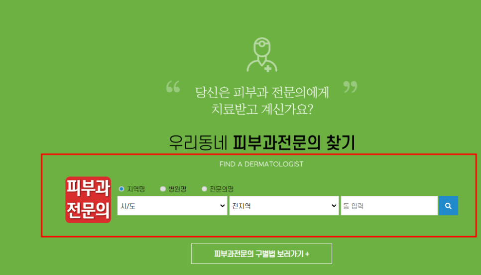 피부과 전문의에 대해서 관련 이미지 2