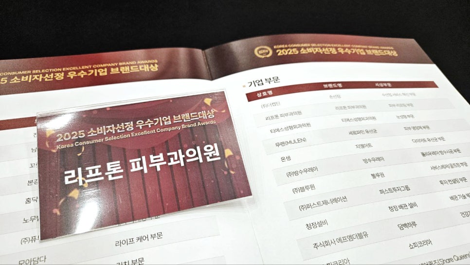 2025 Consumer-Selected Outstanding Company Brand Award Winner image 5