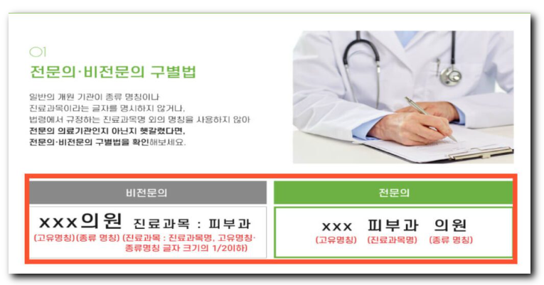피부과 전문의에 대해서 관련 이미지 4