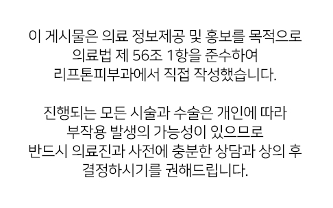 리프톤 피부과 리투오 Expert Clinic 선정, 결과가 달라지는 이유 관련 이미지 12