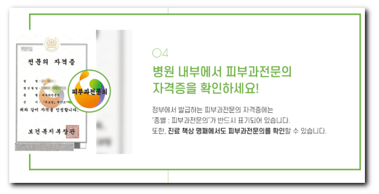 피부과 전문의에 대해서 관련 이미지 7