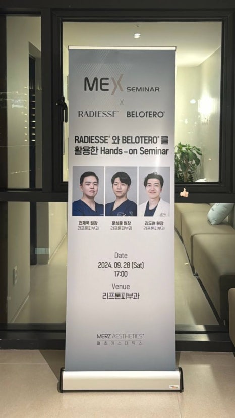 리프톤 피부과X멀츠 레디어스&middot;벨로테로 핸즈온 세미나 개최 관련 이미지 2