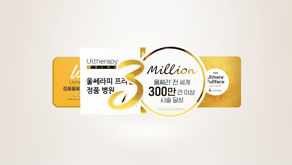 리프톤 피부과 울쎄라피 프라임 & 써마지 추가 도입 관련 이미지 7