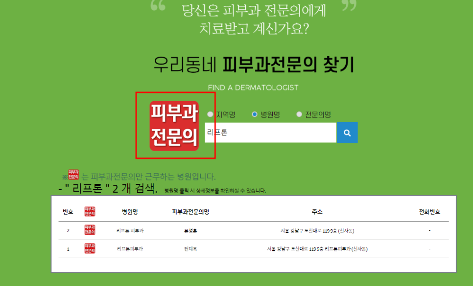 피부과 전문의에 대해서 관련 이미지 3