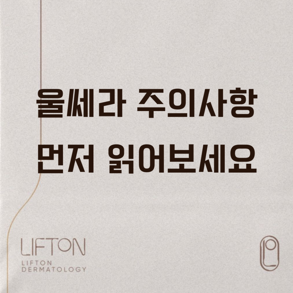 Please Read the Ultherapy Precautions First image 1