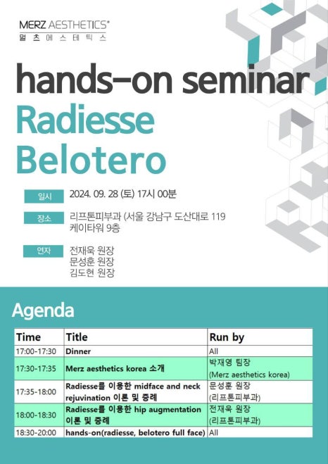 리프톤 피부과X멀츠 레디어스&middot;벨로테로 핸즈온 세미나 개최 관련 이미지 1