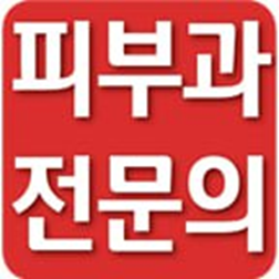 신사 전문의 피부과 공식 로고로 확인하는 진짜 전문의 병원 관련 이미지 1