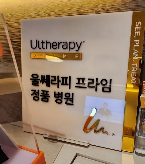 Refton Dermatology Ulthera Prime Seminar | Latest Protocols and Clinical Applications for Lifting image 9