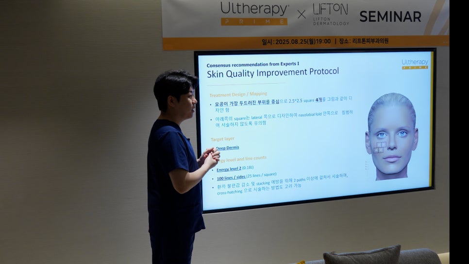 Refton Dermatology Ulthera Prime Seminar | Latest Protocols and Clinical Applications for Lifting image 2