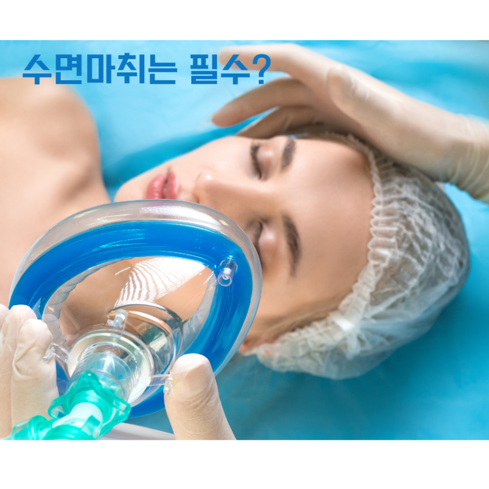 울쎄라 수면마취 굳이 해야하나요 관련 이미지 2