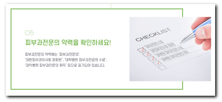 피부과 전문의에 대해서 관련 이미지 8