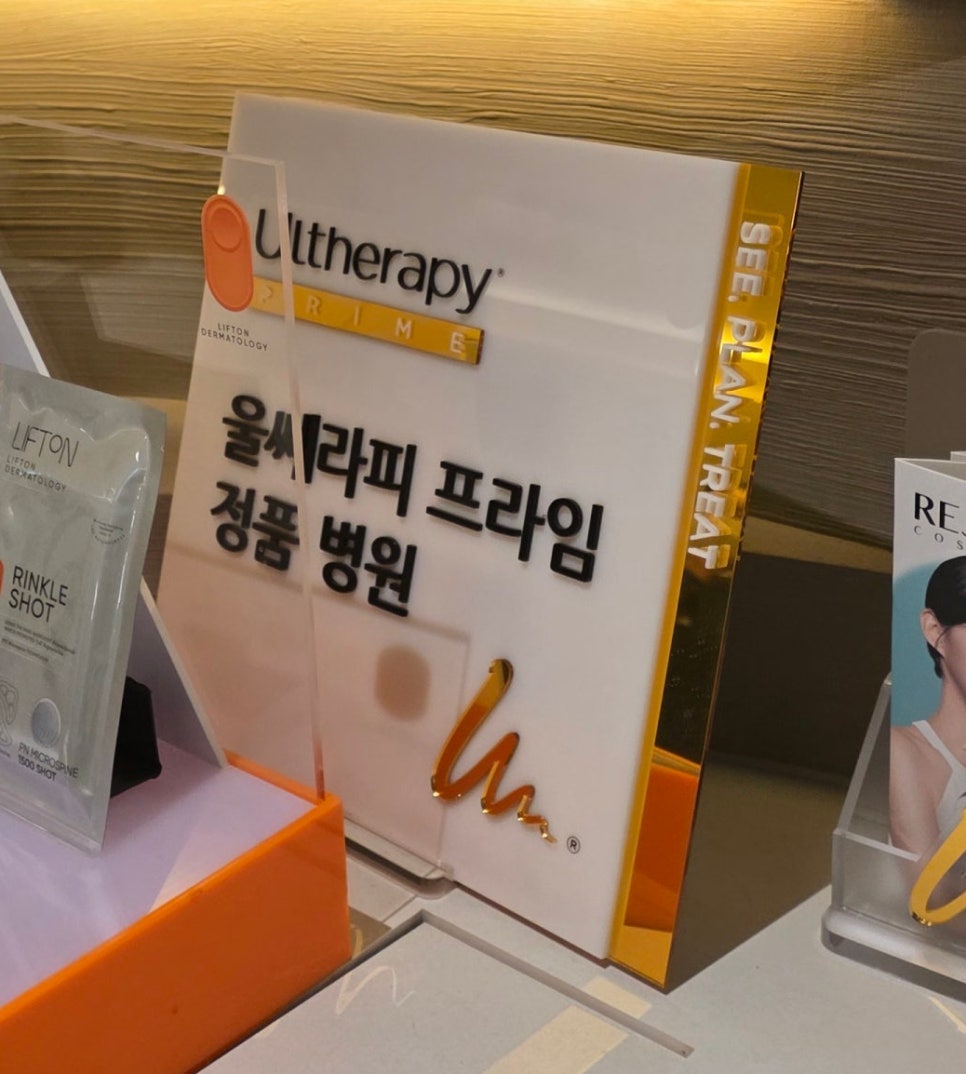 울쎄라피프라임 강의 | 리프톤 피부과 멀츠 사내 강의 진행 관련 이미지 12