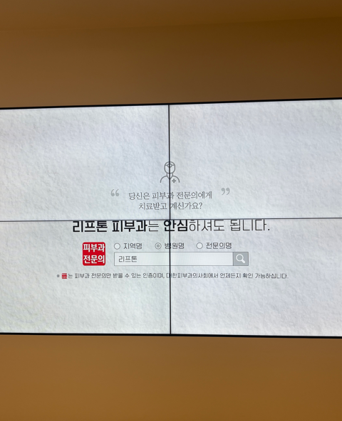 NAD+ 수액, 피부 컨디션이 무너졌을 때 리프톤 NAD+ 리커버리 케어 관련 이미지 19