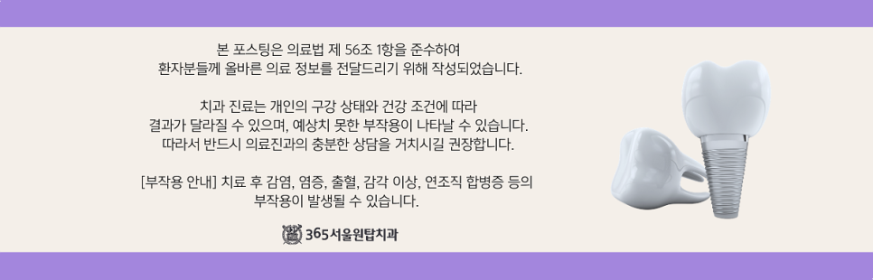 같은 임플란트인데 왜 가격이 다를까, 365서울원탑치과 관련 이미지 12