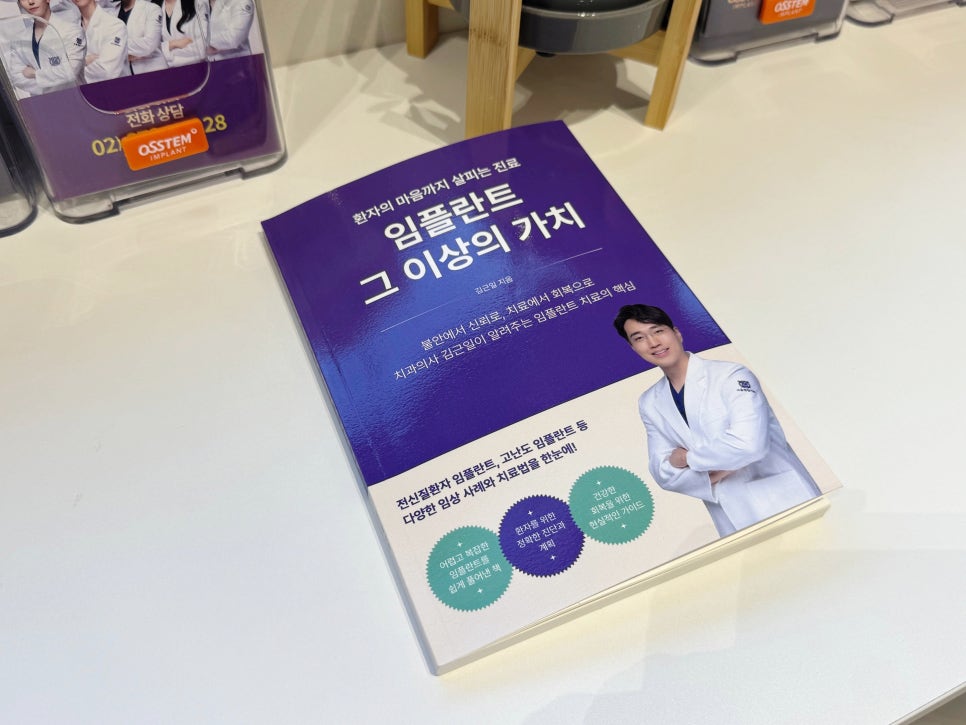 강서구 임플란트, 진료실에서 전하고 싶었던 이야기 관련 이미지 2