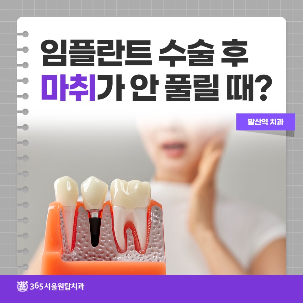 Balsan Station Dental Clinic: What If the Anesthesia Doesn’t Wear Off After Implant Surgery? image 7