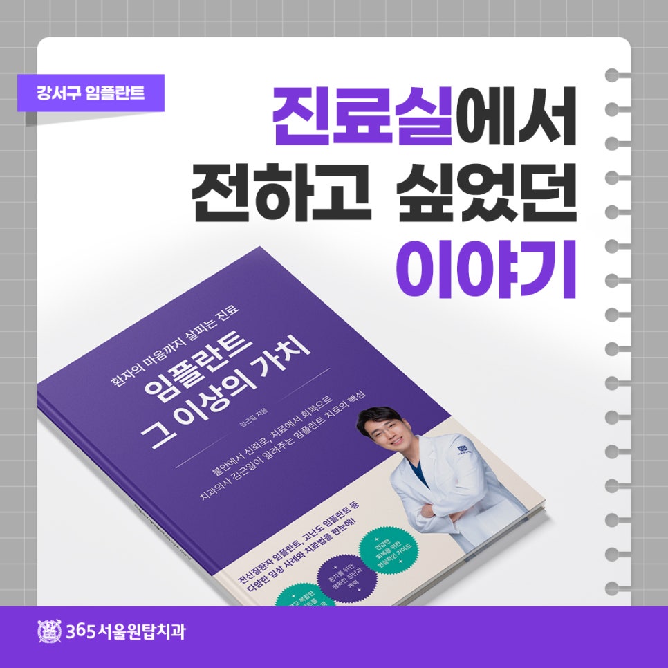 강서구 임플란트, 진료실에서 전하고 싶었던 이야기 관련 이미지 9