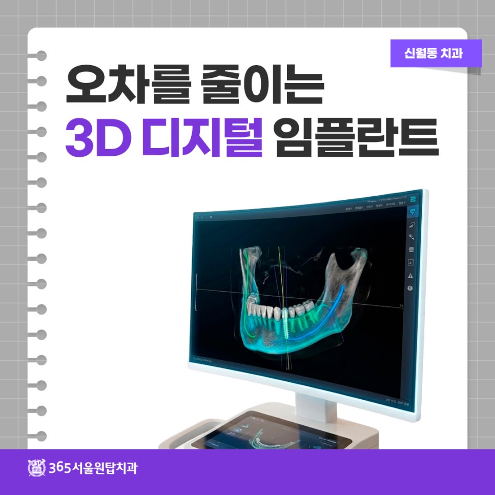Sinwol-dong Dentist: 3D Digital Implants That Reduce Treatment Errors image 7