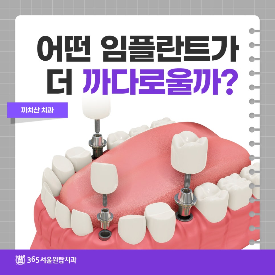 Kkachisan Dental Clinic: Which Is More Challenging, an Anterior or Molar Implant? image 5