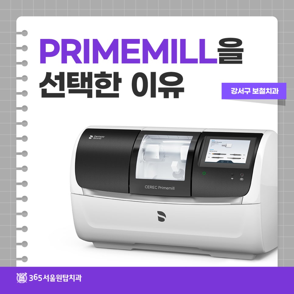 강서구 보철치과, Primemill (프라임밀) 장비를 선택한 이유 관련 이미지 11