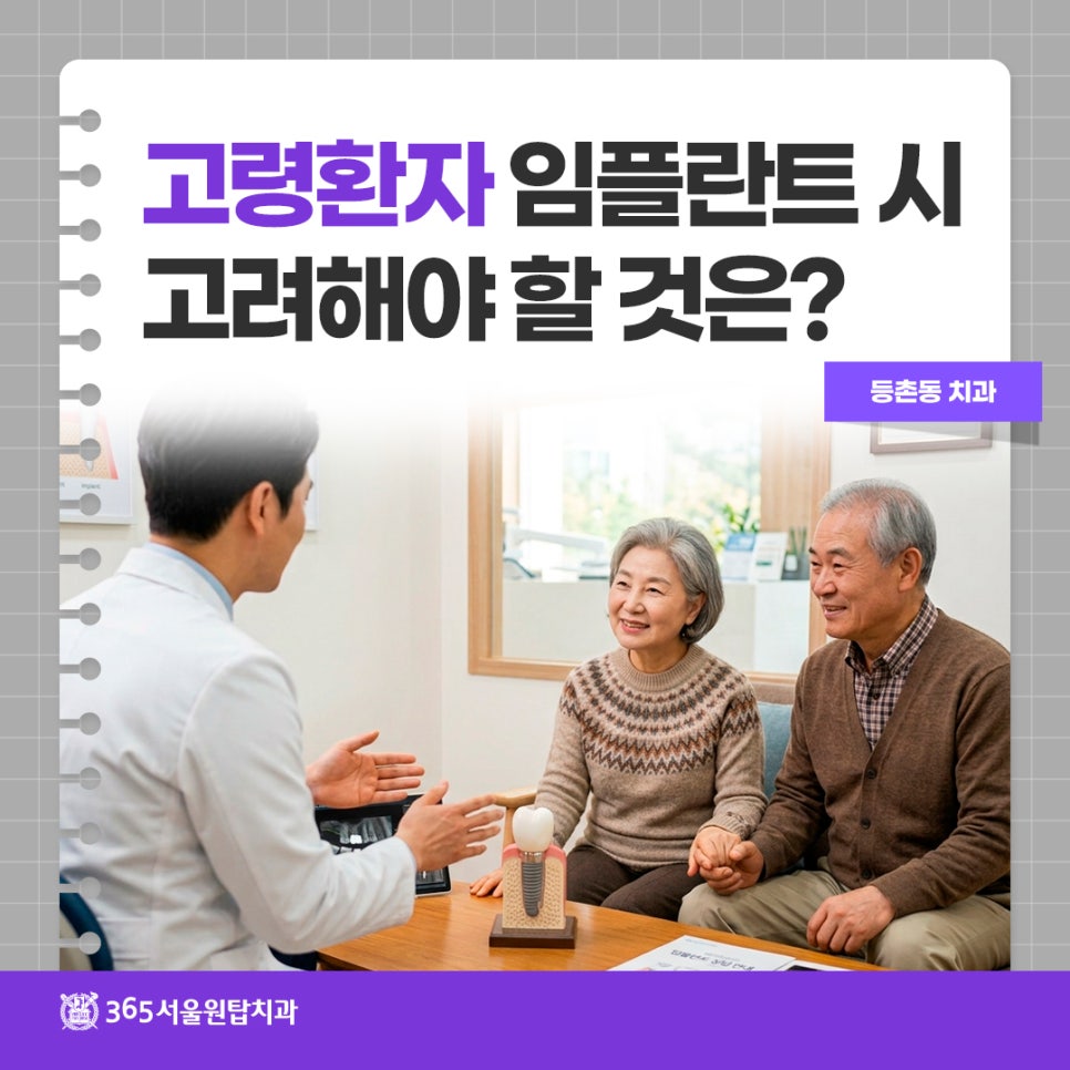 등촌동치과, 고령환자 임플란트 시 고려해야 할 것은? 관련 이미지 7