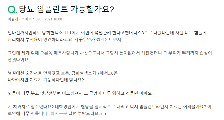 우장산치과 당뇨가 있어도 임플란트 가능할까요? 관련 이미지 2