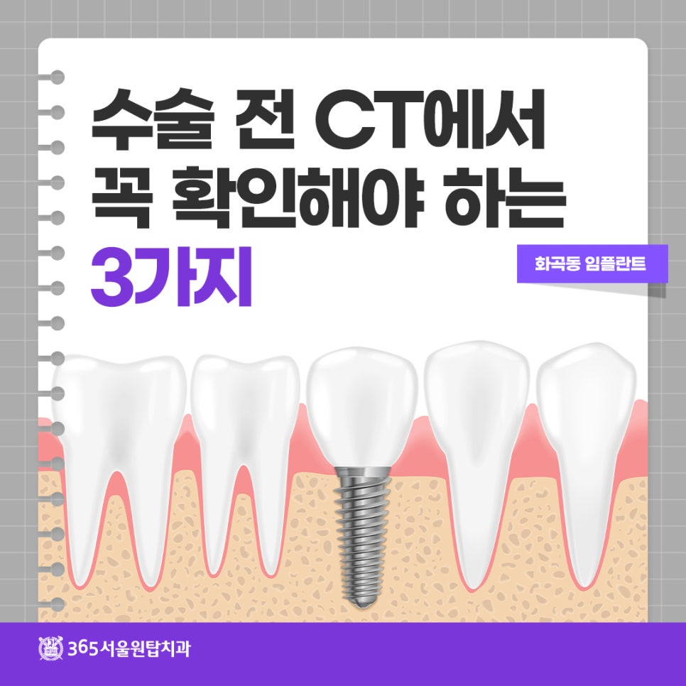 화곡동임플란트, 수술 전 CT에서 꼭 확인해야하는 3가지 관련 이미지 8