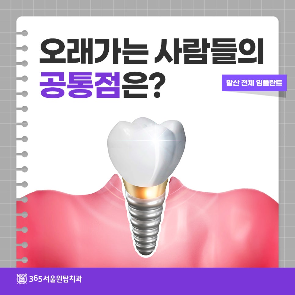 발산전체임플란트, 오래가는 분들의 공통점은? 관련 이미지 7