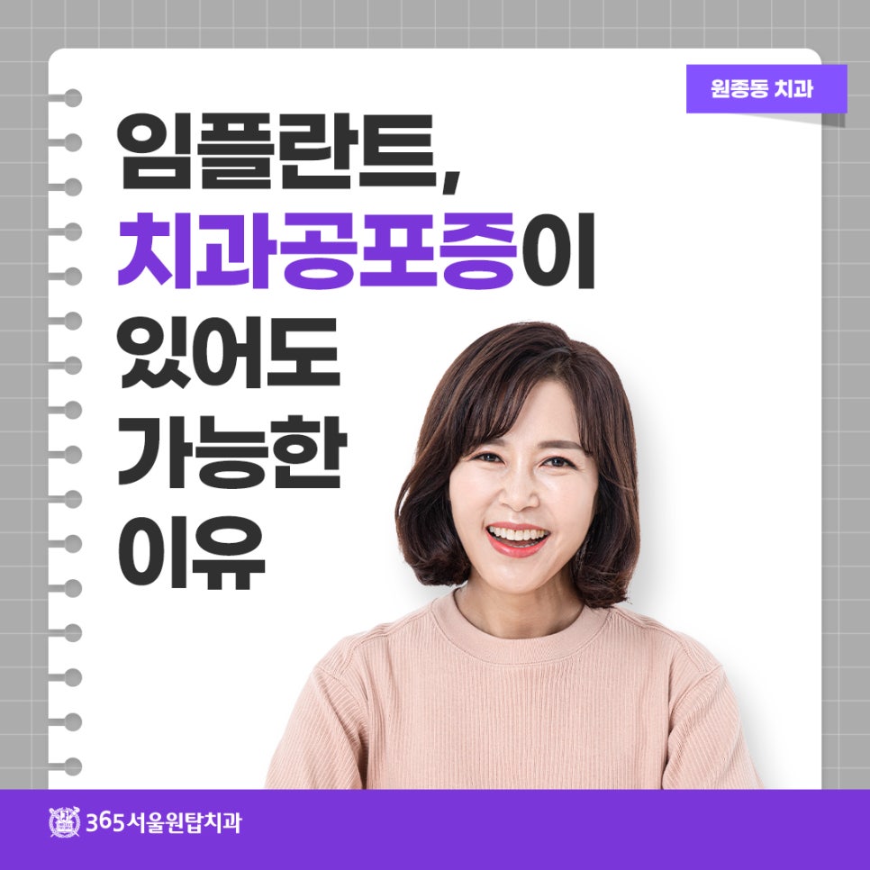 원종동치과 임플란트, 치과공포증이 있어도 가능한 이유 관련 이미지 9