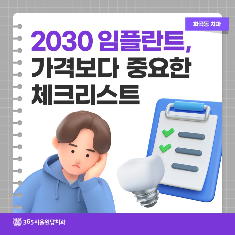 화곡동치과 2030 임플란트, 가격보다 중요한 체크리스트! 관련 이미지 7