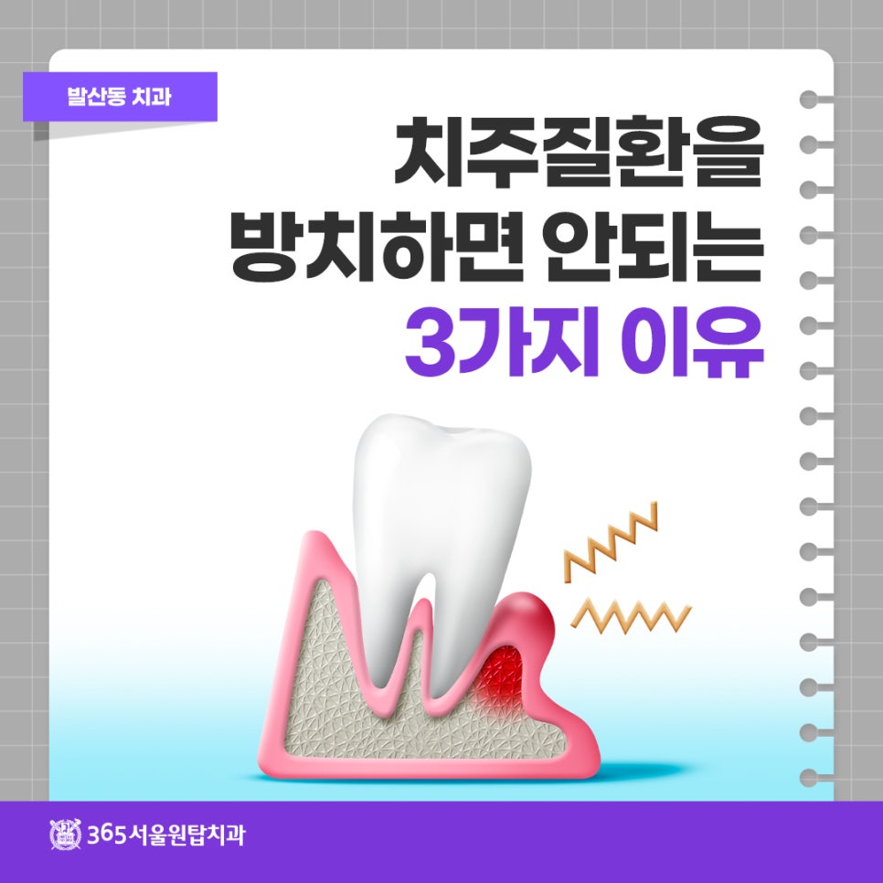 발산동치과, 치주질환을 방치하면 안 되는 3가지 이유 관련 이미지 6