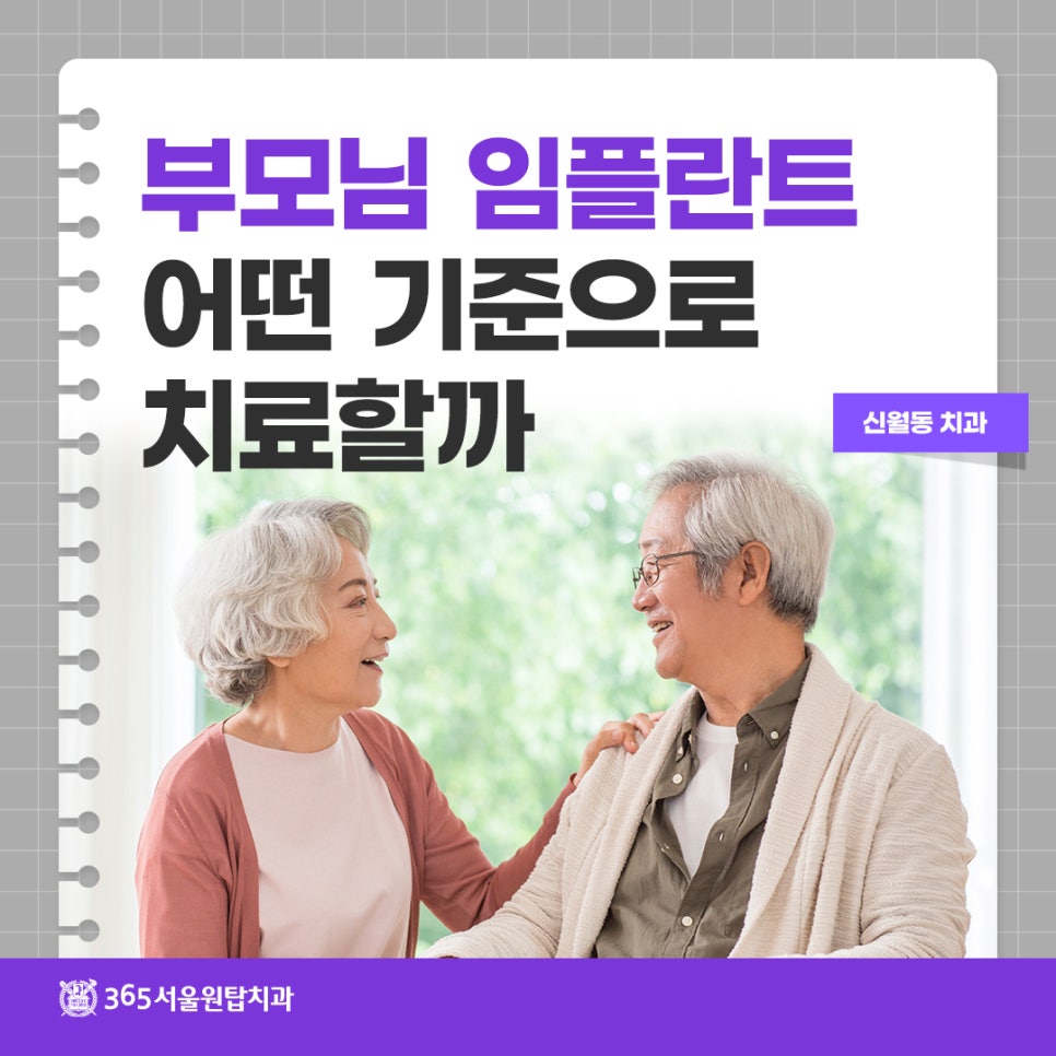 신월동치과 부모님 임플란트, 어떤 기준으로 치료할까 관련 이미지 9